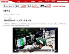 Hondaオタたちの夢が産声を上げました
