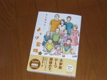 よっけ家族