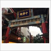 横浜中華街