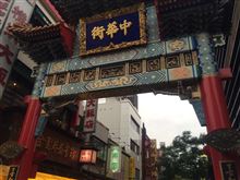 横浜中華街