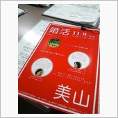 婚活