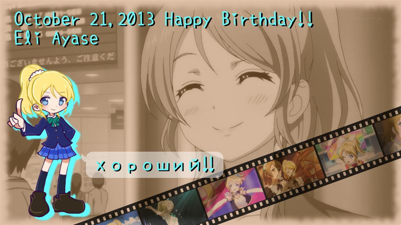 祝 ラブライブ 絢瀬絵里ちゃん 誕生日おめでとう かしこい かわいい エリーチカ たっきぃ のブログ Zero Crown 第2章 みんカラ