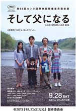 『そして父になる』