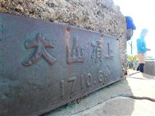 命短シ恋セヨ乙女!? 山陰旅①~大山登山・ペンション編~ 命短シ恋セヨ乙女!? 山陰旅①~大山登山・ペンション編~