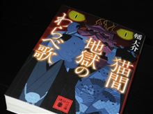 時代ミステリでメタミステリでバカミスという異色作!!