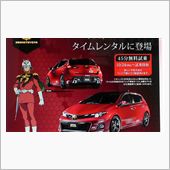 シャア専用に試乗できるの？