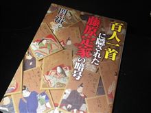 百人一首に隠された謎!?