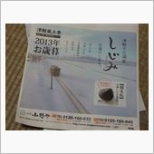 お歳暮準備の頃！？
