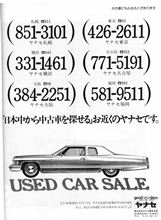 CG誌 &#39;75/10号 広告 ヤナセ