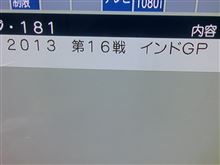 明日はインドでＦ１ですね　今夜のワンコのお食事　