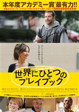 映画　世界にひとつだけのプレイブック
