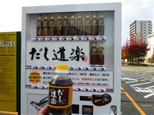広島・だし道楽 広島・だし道楽