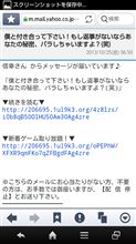 迷惑メール