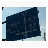 さて次は… 栃木県の防災設備 ...