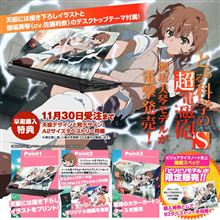 【とある科学の超電磁砲S】『御坂美琴』モデルのノートパソコン電撃発売! 天板には描き下ろしイラスト&デスクトップテーマ(ツンver.&デレver.)が! ビリビリモデルにはB2タペストリー付属! 【とある科学の超電磁砲S】『御坂美琴』モデルのノートパソコン電撃発売! 天板には描き下ろしイラスト&デスクトップテーマ(ツンver.&デレver.)が! ビリビリモデルにはB2タペストリー付属!