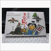 きび団子！