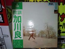 加川良『ゼニの効用力について』（1971）