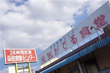 平食オフ &amp; 津山プチオフ　