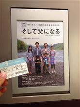そして父になる。。