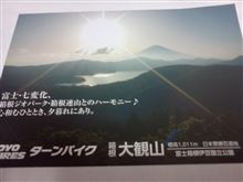 走ってきましたよ（大観山→芦ノ湖/箱根→鳴沢？→三国峠） 