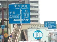 さてさて、千葉市内の荷卸し&amp;積み込み完了!!