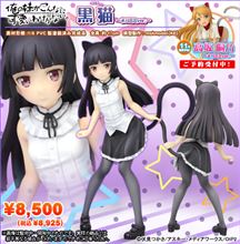 【俺妹】『黒猫 ネコミミver.』1/8スケールフィギュア登場！ キュートなネコミミをつけた夏コミ仕様のノースリーブ姿に尻尾をプラスして立体化！【12月発売】