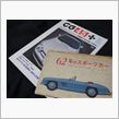 「CAR GRAPHIC」誌の生みの親 小林彰太郎氏 逝去