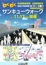 わくわくサンキューウォーク
