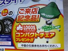 これはゲットしに行かねばっ♪