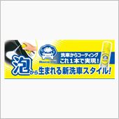 カーメイト「ムースワン」。洗 ...