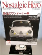 ノスヒロ2013年12月号(珠玉のワンオーナー車,サブロク紳士録他)♪