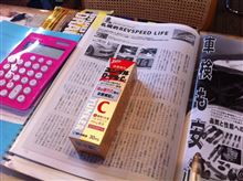 ☆　ＣＲＵＩＳＥ ＲＥＶの原稿でＤａｉエット　☆