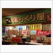 別府温泉なう