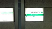 冷静に考えると、すごい『駅名』やと思いませんか？