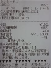 ３００円割引券侮れず・・・
