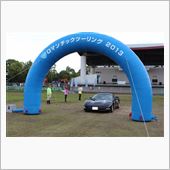 ロマツー２０１３　④　ゴール編