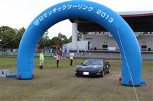 ロマツー2013 ④ ゴール編 ロマツー2013 ④ ゴール編