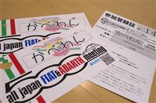 全国おふ～