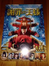 謝罪の王様