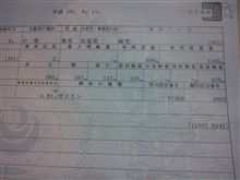 車検証。