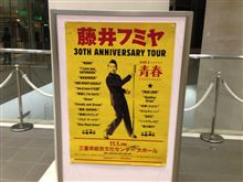 藤井フミヤのライブに行ってきた！