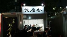 ラーメン狂い 第1479回　大つけ麺博2013 その7＠新宿 大久保公園