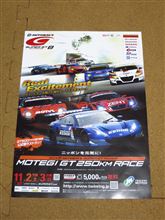 明日は”SUPER　GT”　最終戦