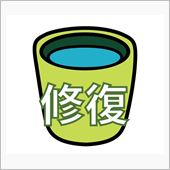 入渠再び。その前に…