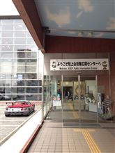 りっくんランドに行く