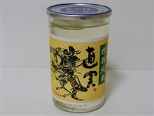 カップ酒457個目　直実特別純米　権田酒造【埼玉県】