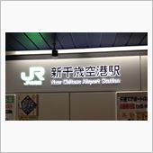 実家を通り越して？