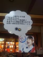 あまろす～。　あまちゃ～ん！