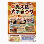 11月10日は奥久慈大子祭り ...