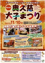 11月10日は奥久慈大子祭り♪だよ〜